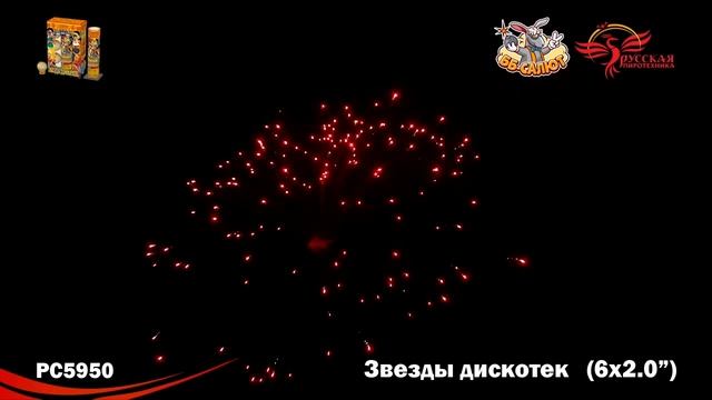 Фестивальные шары РС5950 Звезды дискотек (2" х 6)