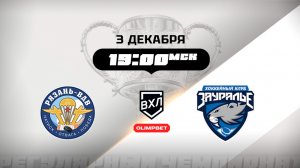 Рязань-ВДВ (Рязань) - Зауралье (Курган)