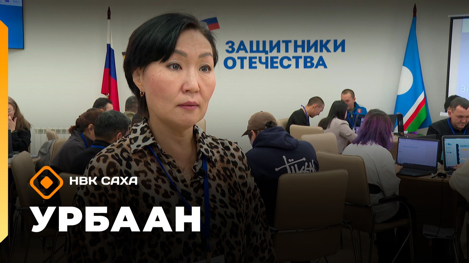 «Урбаан»   (30.11.25)