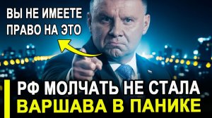 Это произошло... Ранее утро 30-Ноября Поляки в ярости Москва молчать не стала Россия новости