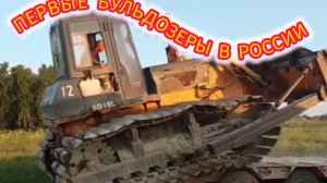 С этого трактора берёт своё начало история бульдозера.