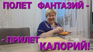 Аналитический обзор от 29 ноября 2025 года. Взрыв калорий! 🎂🍰