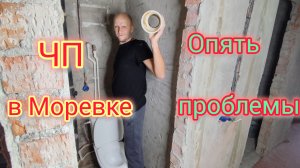 По уши в г-не💩😅/Опять ПРОБЛЕМЫ в Моревке/Отдаю свой КАНАЛ/Мы ЭТО сделали!/Магазины в Моревке