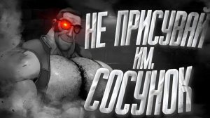 НЕ ПРИСУВАЙ ИМ, СОСУНОК!   МГЕ СТРАШИЛКА НА НОЧЬ!