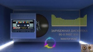 Зарубежная Дискотека 90 х part XVII нонстоп mixed by BLOODWOOD