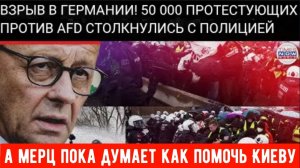 В ГЕРМАНИИ ПРОИЗОШЛИ СТОЛКНОВЕНИЯ: 50 000 протестующих вступили в бой с полицией.