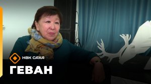 «Геван»   (30.11.25)