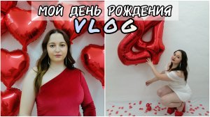 Мой День Рождения❤️Фотосессия | Поездка в Далматово | Купили новые светильники