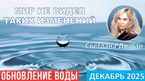 Изменится все — вода, земля, воздух: предупреждение о природных катаклизмах, которые поменяют мир