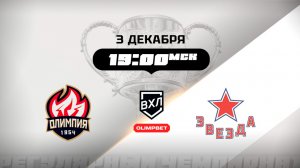 Олимпия (Кирово-Чепецк) - Звезда (Москва)