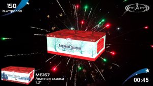 Батарея салютов 150 залпов Ледяная сказка МБ167