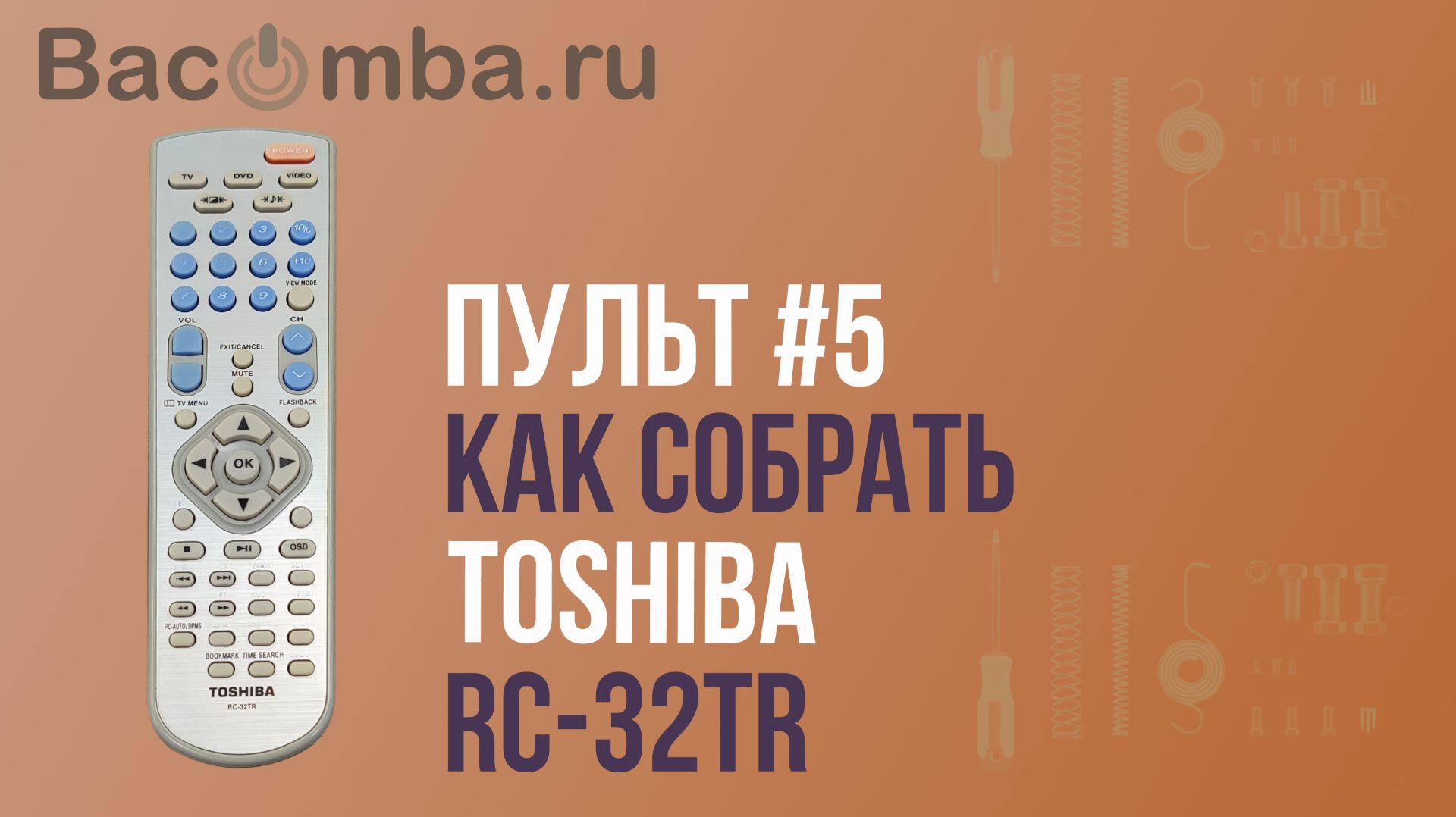 Сборка оригинального пульта Toshiba RC-32TR смотреть онлайн