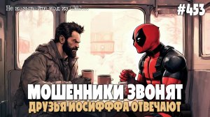 ПОДПИСЧИКИ СНОВА ЗА ГЛАВНОГО | ПОДБОРКА РАЗГОВОРОВ С МОШЕННИКАМИ ПО ТЕЛЕФОНУ | НЕ ГОВОРИ КОД ИЗ СМС!