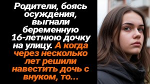 Жизненные Истории/Родители, боясь осуждения, выгнали беременную дочку на улицу, а через несколько