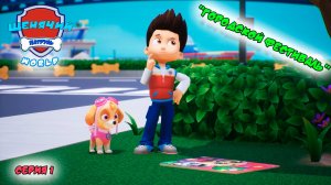 Мульт игра ЩЕНЯЧИЙ ПАТРУЛЬ: WORLD |Серия 1🐶| Мультик для детей МУЛЬТФИЛЬМ