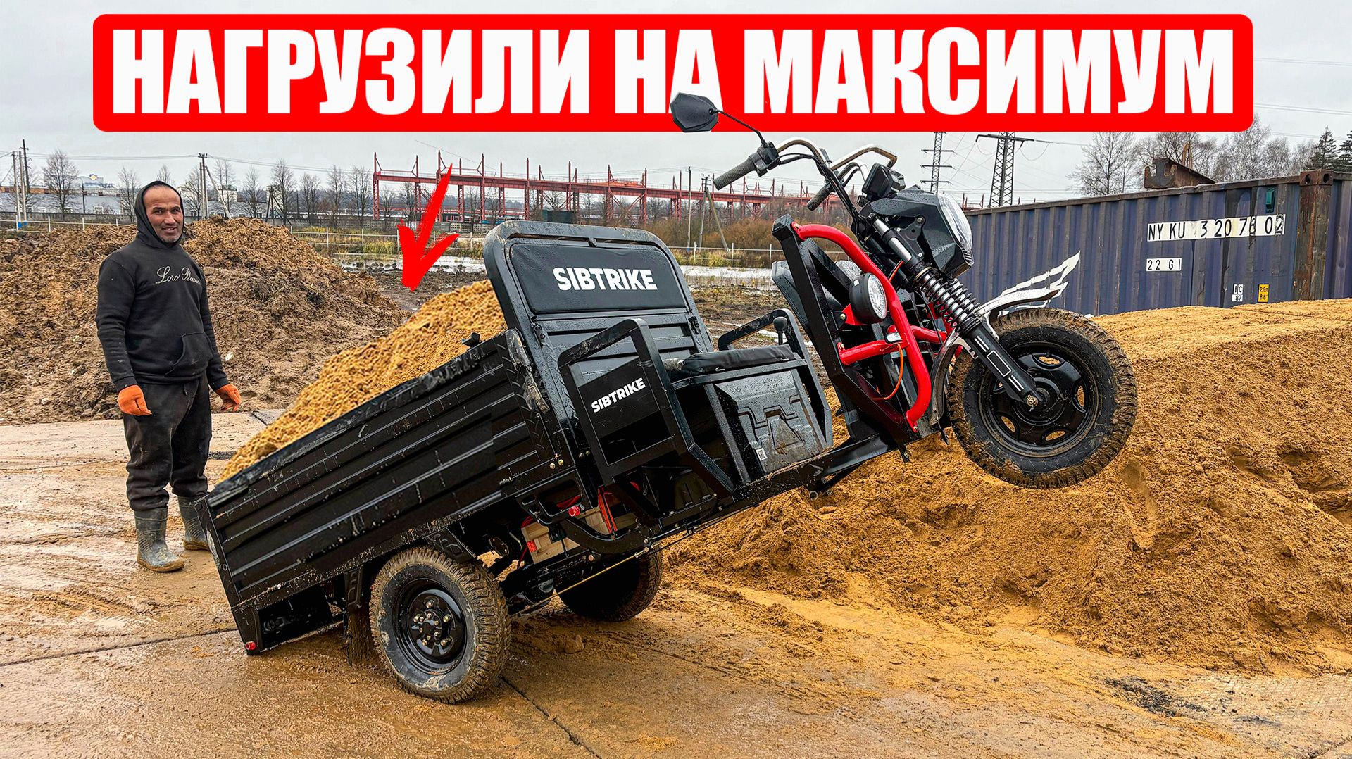 ЭЛЕКТРО МУРАВЕЙ К ТАКОМУ НЕ ГОТОВ | Грузовой электрический трицикл SIBTRIKE CARGO PRO