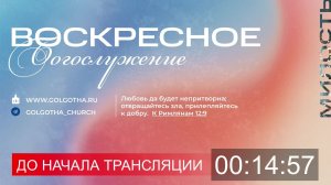 Вечернее Богослужение | Беляков "Я – новое творение"