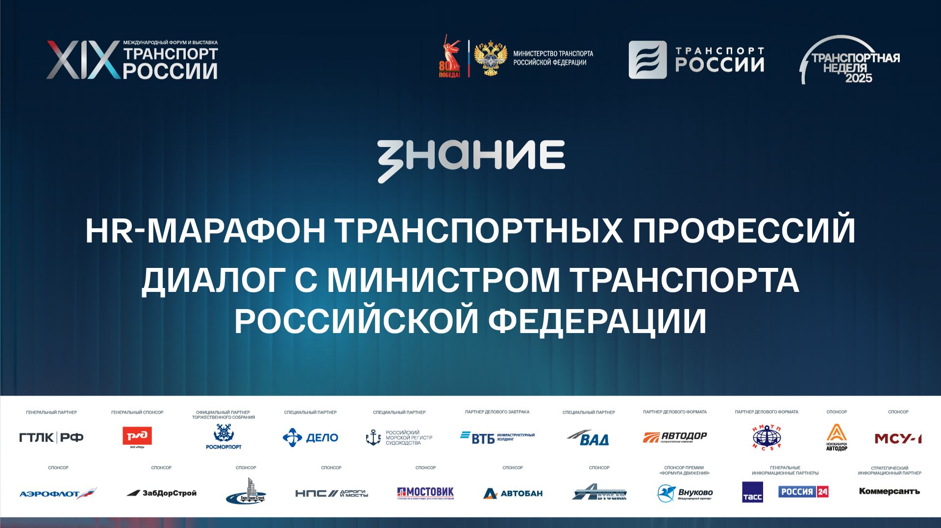 HR-марафон транспортных профессий