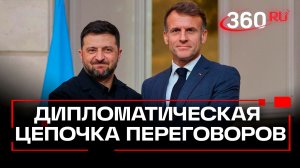 Макрон и Зеленский встретятся в Париже 1 декабря. Какова цель их переговоров?