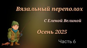 "Комплект рыбака"- начало, лошадки и паника предстоящего СП 😄😄🐟