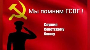 ГСВГ. Пусть летит эта песня в Германию, где служили с тобою, братан! ✊