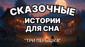Сказки на ночь для взрослых. Сказки на ночь. Сборник сказок. Аудиосказки. Сказки перед сном.