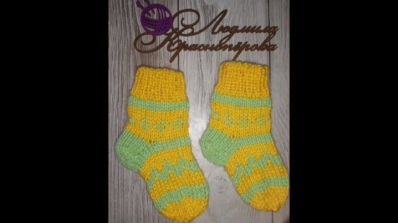 АРХИВ. МК Носочки спицами на возраст 3-6 месяцев с жаккардом смотреть онлайн