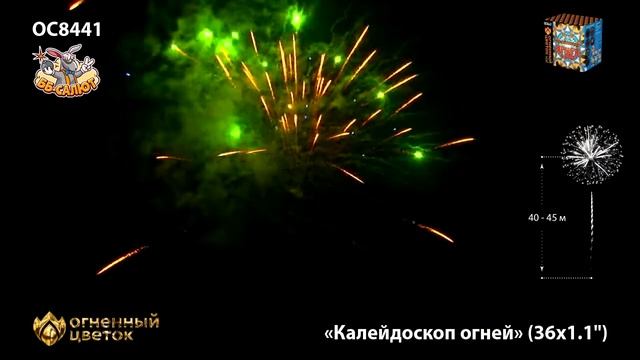 Фейерверк ОС8441 Калейдоскоп огней (1,1" х 36)