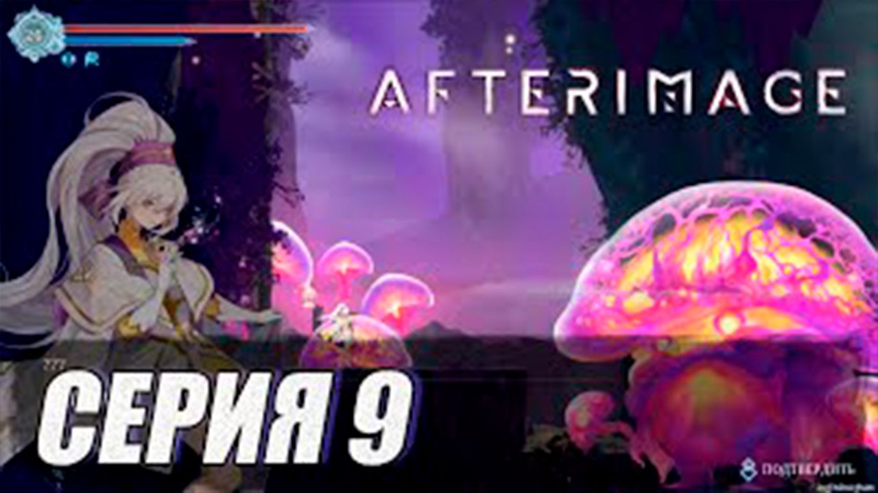 Прохождение Afterimage. часть 9