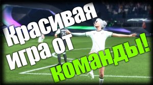 FC 26 Clubs ► Красивая игра от команды! ► Ep.3 + вебОЧКА