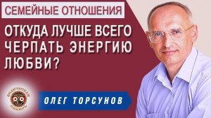 Откуда лучше всего черпать Энергию любви?