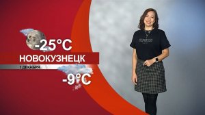 Прогноз погоды на 01.12.25:)