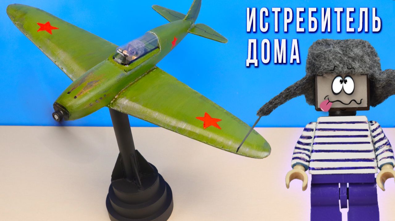 ВОТ ЭТО ВЕНТИЛЯТОР! САМОДЕЛЬНЫЙ ИСТРЕБИТЕЛЬ ДЛЯ ДОМА ПОРАДОВАЛ НУБА ИЗ МАЙНКРАФТ! War Thunder DIY! смотреть онлайн