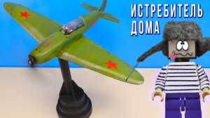 ВОТ ЭТО ВЕНТИЛЯТОР! САМОДЕЛЬНЫЙ ИСТРЕБИТЕЛЬ ДЛЯ ДОМА ПОРАДОВАЛ НУБА ИЗ МАЙНКРАФТ! War Thunder DIY!