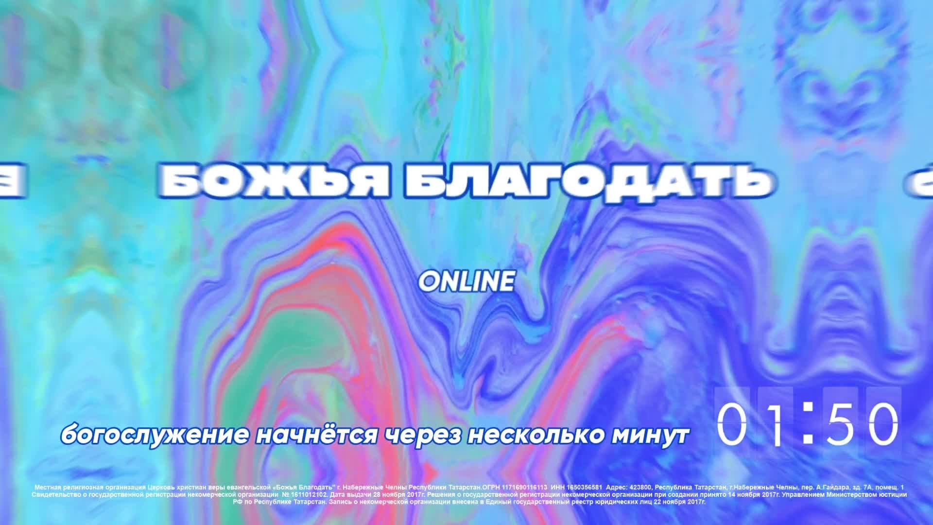 Воскресное богослужение 30.11.2025 смотреть онлайн