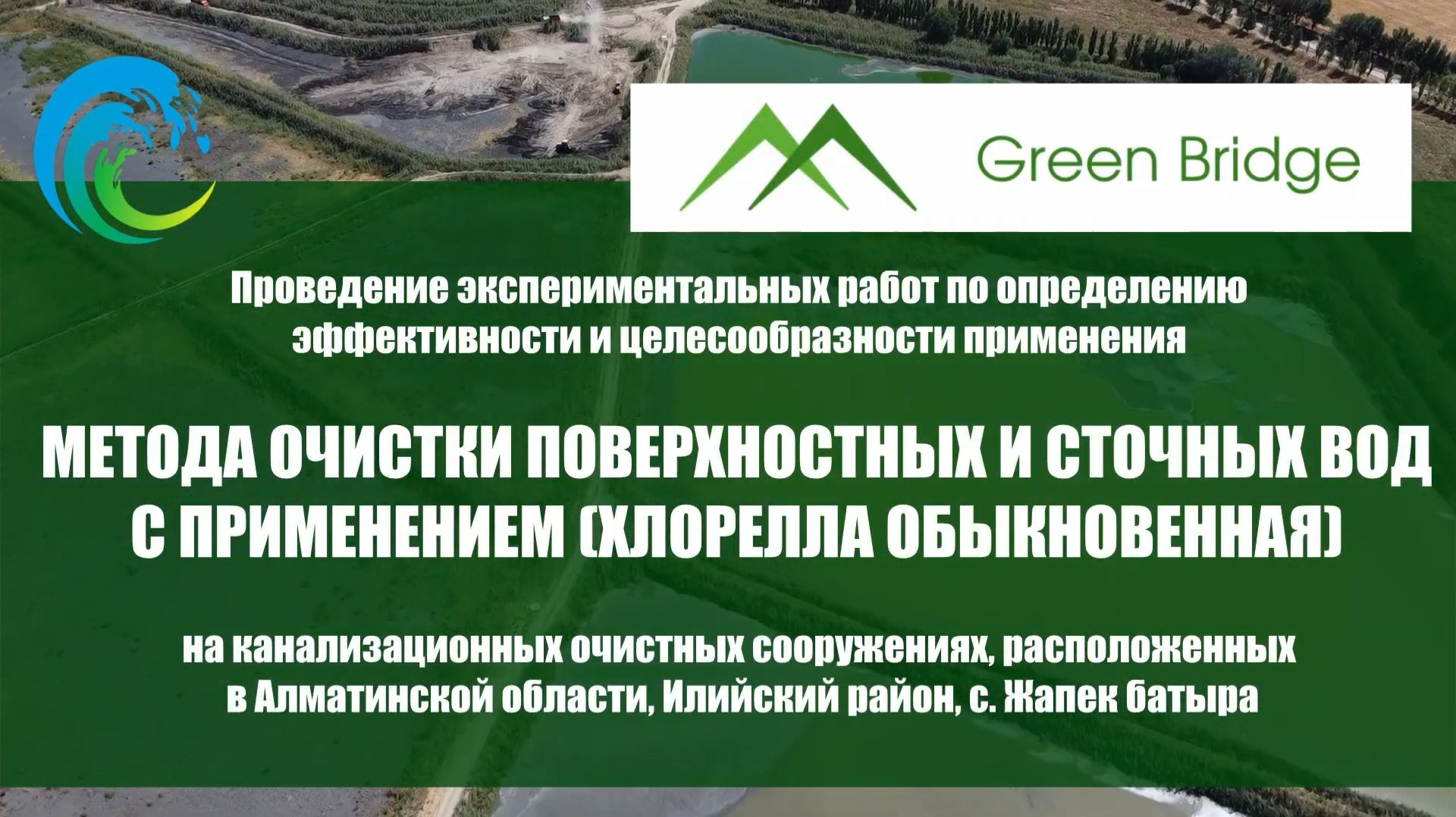 Отчётный ролик Алматы су смотреть онлайн