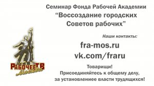 Приглашение на московский семинар ФРА! Валентин Шамардин