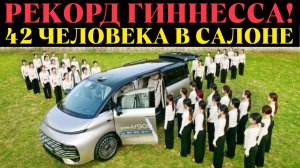 42 человека в минивэне! Как Geely Galaxy V900 установил рекорд Гиннесса?