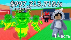 прохожу перерождения в игре укради брейнрот