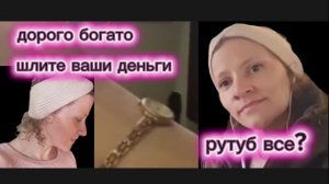 Страничка надежды Рутуба больше не будет? Кручу верчу Где золотые часы взяла?