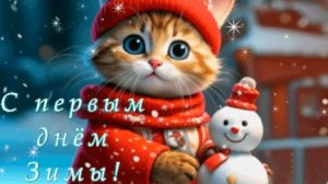 Праздничное настроение! Ура! Зима! Музыкальная открытка.