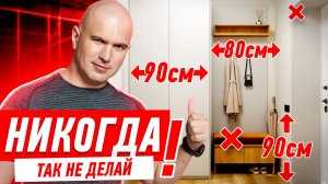 КАК НЕЛЬЗЯ ДЕЛАТЬ ПРИХОЖУЮ СВОИМИ РУКАМИ #312 [ ЗЕМСТАНДАРТ, ЗЕМСПРОЕКТ ]