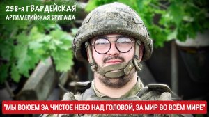 "МЫ ВОЮЕМ ЗА ЧИСТОЕ НЕБО НАД ГОЛОВОЙ, ЗА МИР ВО ВСЁМ МИРЕ" позывной ГАММИ : военкор Марьяна Наумова