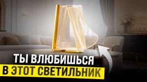 Не покупайте настольный светильник, пока не посмотрите это видео