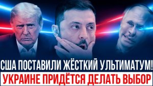США Выставили Жёсткие Условия Украине Что Происходит На Переговорах