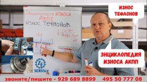 Износ тефлонов. Энциклопедия износа АКПП.