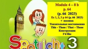 English Spotlight 3 p 64 (p 66 2023) Спотлайт 3 стр 64 (стр 66  2023)