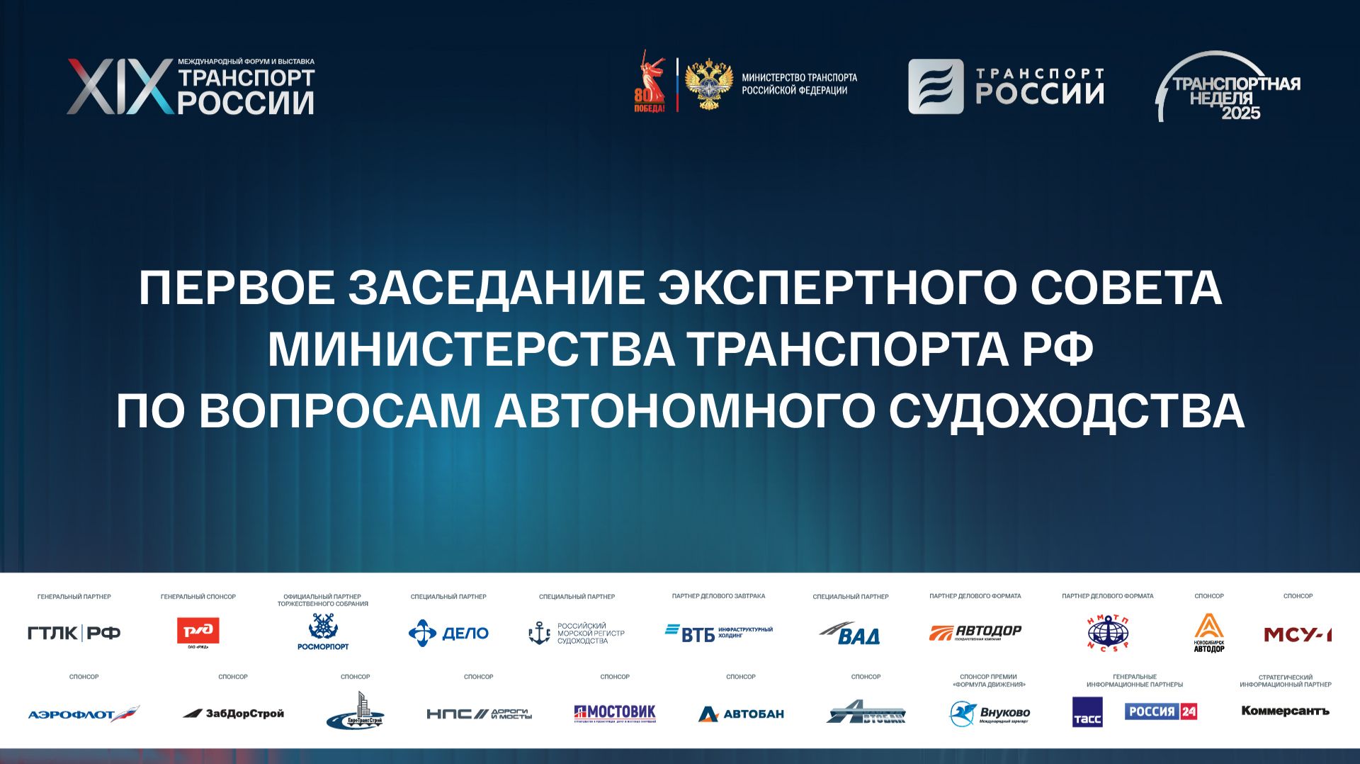 Первое заседание Экспертного совета по вопросам автономного судоходства