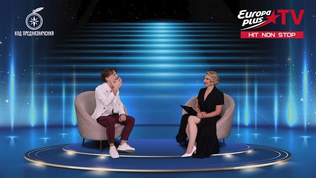 Сергей АРУТЮНОВ в программе "Код предназначения" на Europa Plus TV