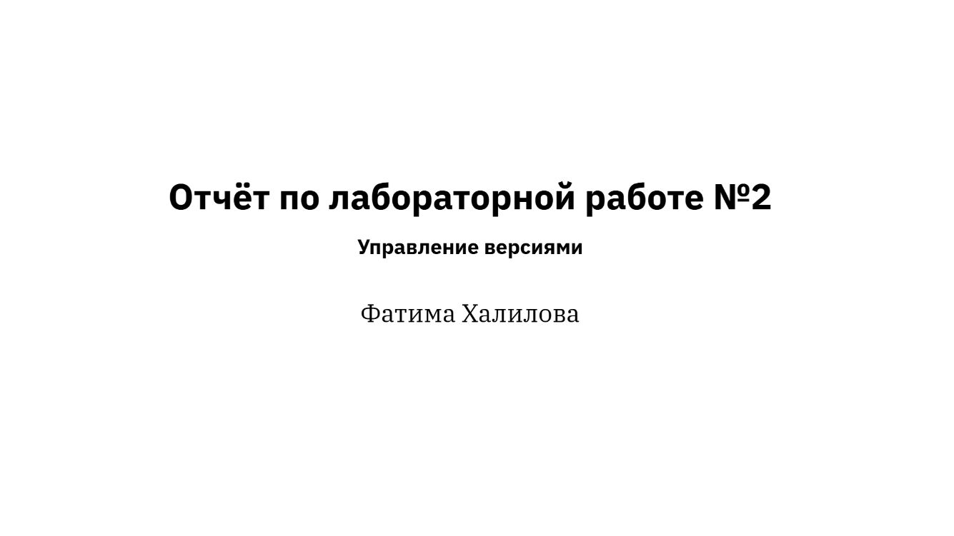 лабораторная работа №2. Отчёт